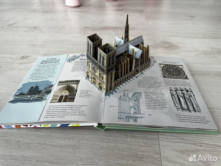 Книга Собор Парижской Богоматери в 3D