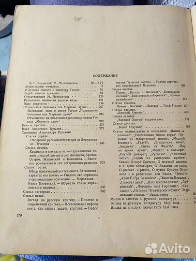 В.Г.Белинский 1947г