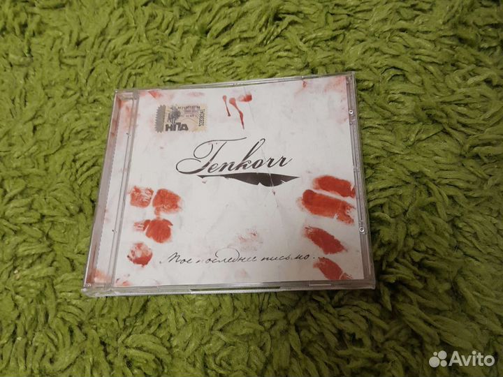 Tenkorr - моё последнее письмо