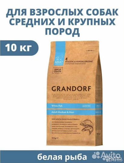 Корм Grandorf для собак 10 кг разные вкусы