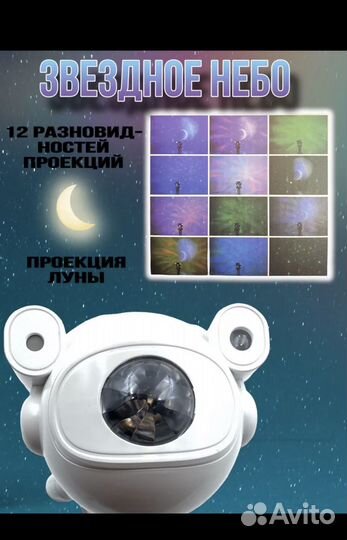 Проектор робот-космонавт