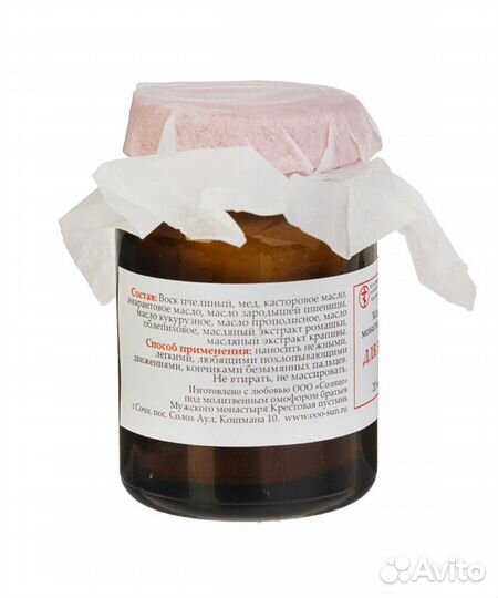 Мазь монастырская для век