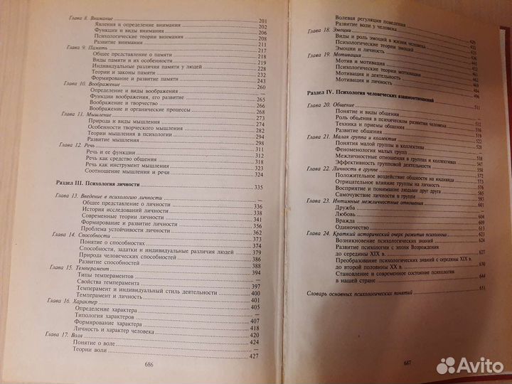 Книга по общей психологии. Р.С. Немов