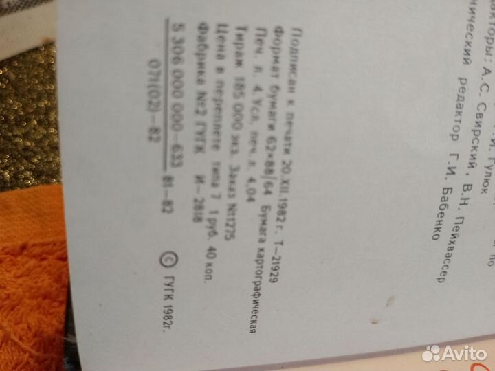 Мини атлас СССР