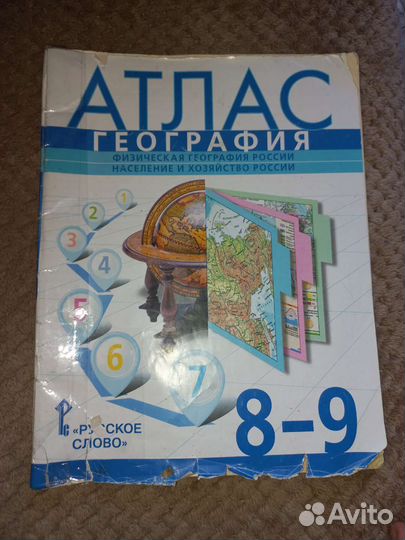 Атлас 8-9 класс