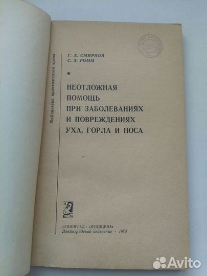 Помощь при заболеваниях уха, горла и носа