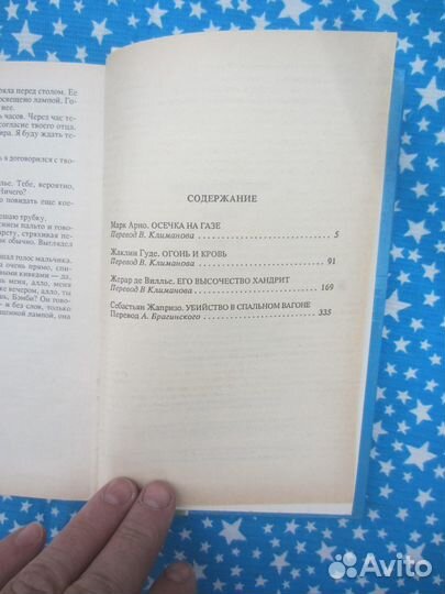 Детектив Франции 6. 1993 год