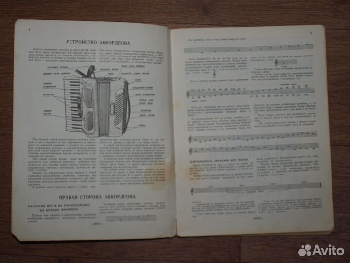 Самоучитель игры на аккордеоне