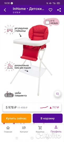 Стульчик для кормления