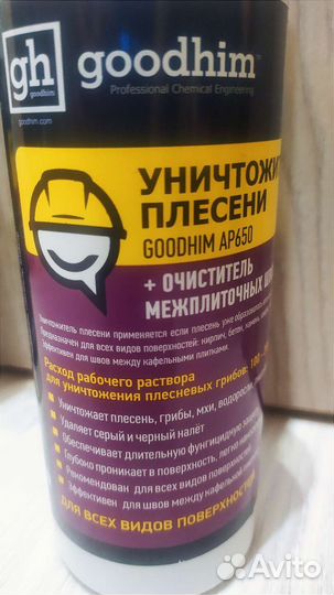 Уничтожитель плесени