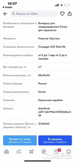 Автокресло-люлька детская Rant Miracle Story line