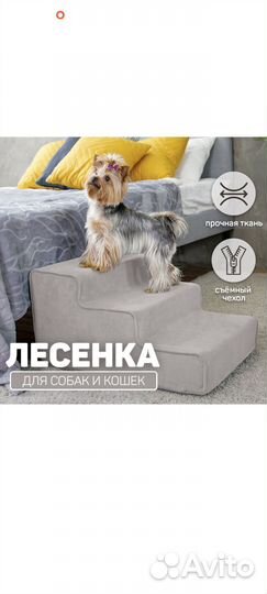 Лестница для кошек и собак прикроватная