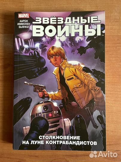 Комиксы Star Wars