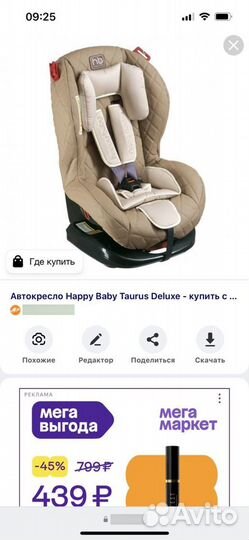 Автокресло Happy baby 9-25