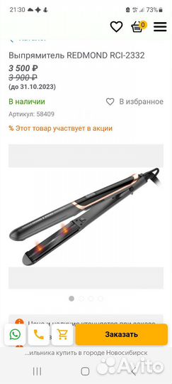 Утюжок для волос