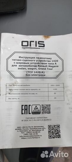 Фаркоп (прицепное устройство)на Рено Меган 2