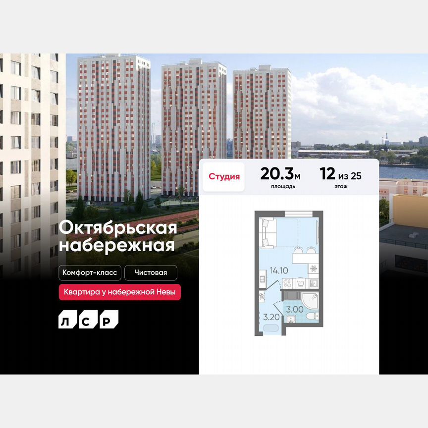 Квартира-студия, 20,3 м², 12/25 эт.