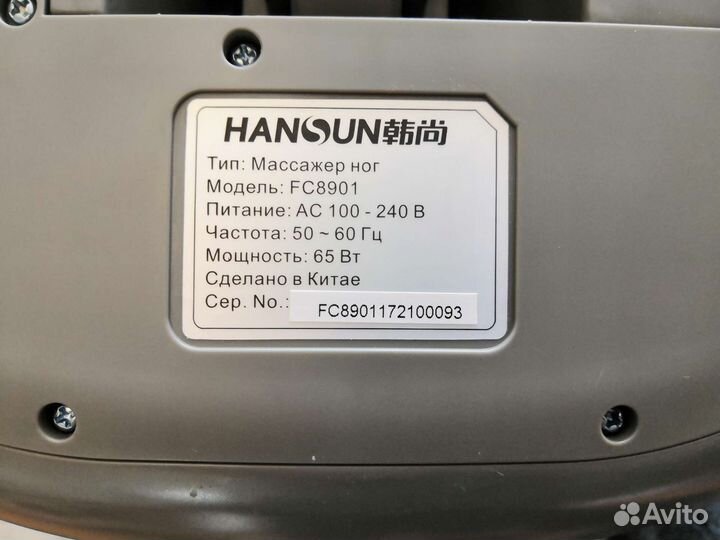 Массажер для ног Hansun FC8901