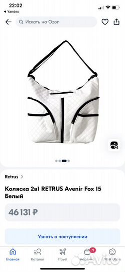 Коляска Retrus Avenir Fox 2 в 1