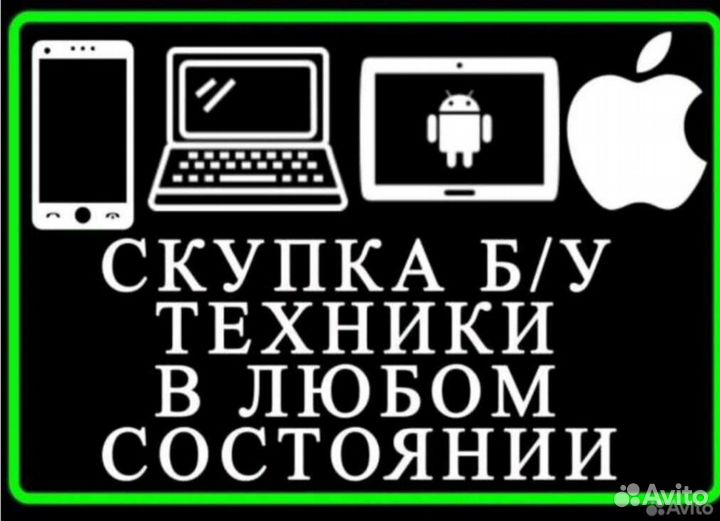 Скупка смартфонов