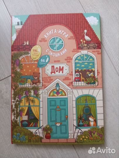 Книга развивающая, раскладушка Дом