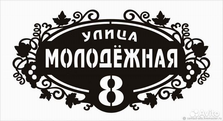 Стильная адресная табличка