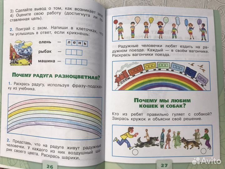 Рабочая тетрадь Окружающий мир 1 кл