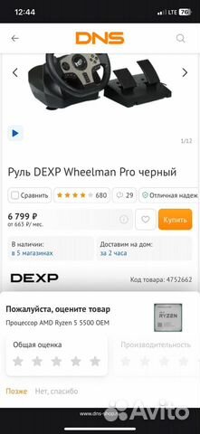 Руль dexp wheelman pro черный объявление продам