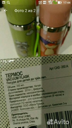 Термос детский 350 мл