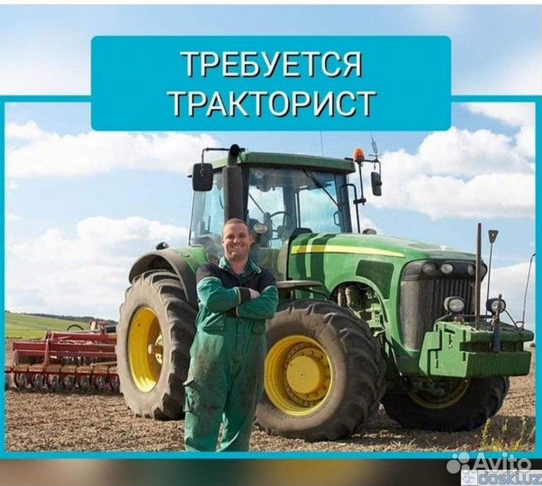 Водитель тракторист