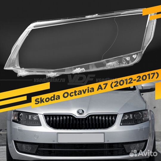 Стекло для фары Skoda Octavia A7 (2012-2017)