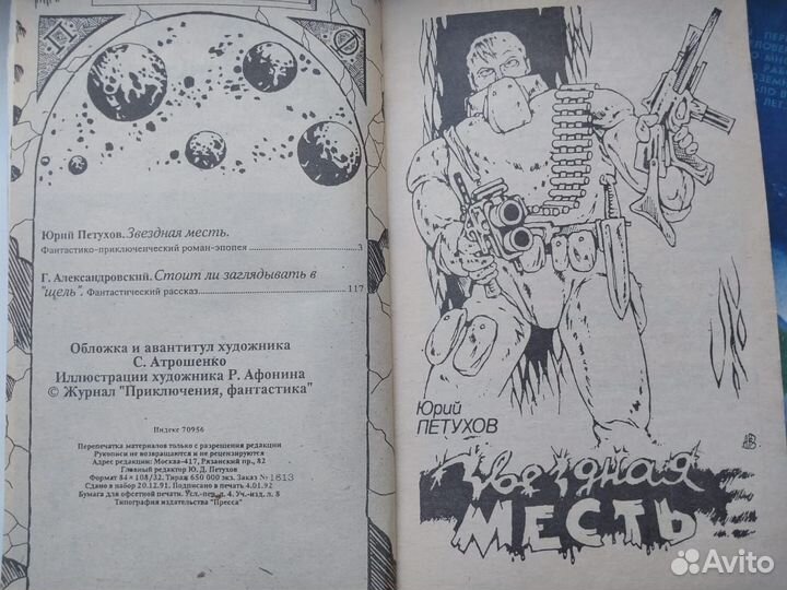 Журналы СССР Юный Техник, 1980 И 1981гг