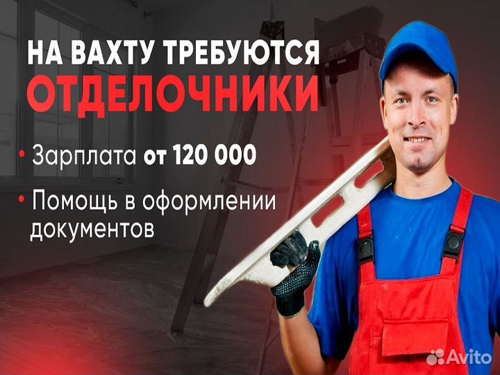 Требуются шпаклевщики