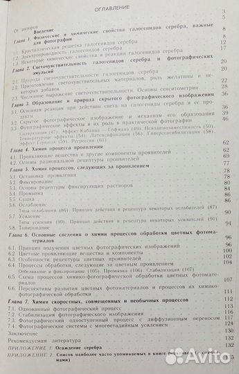 Химия и физика фотографических процессов,1987 год