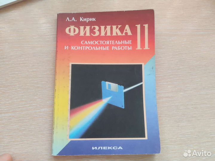 Л а кирик физика 7. Кирик 11 класс физика.