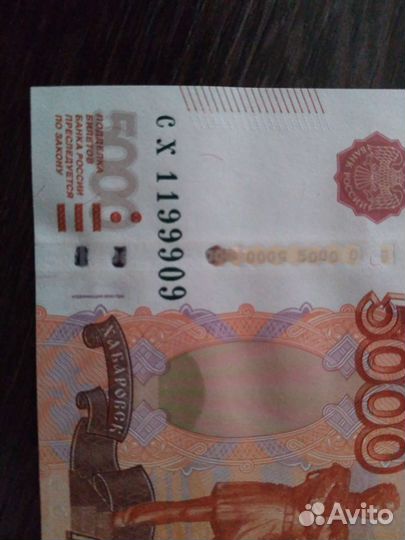 Купюра номиналом 5000. Нумизматика