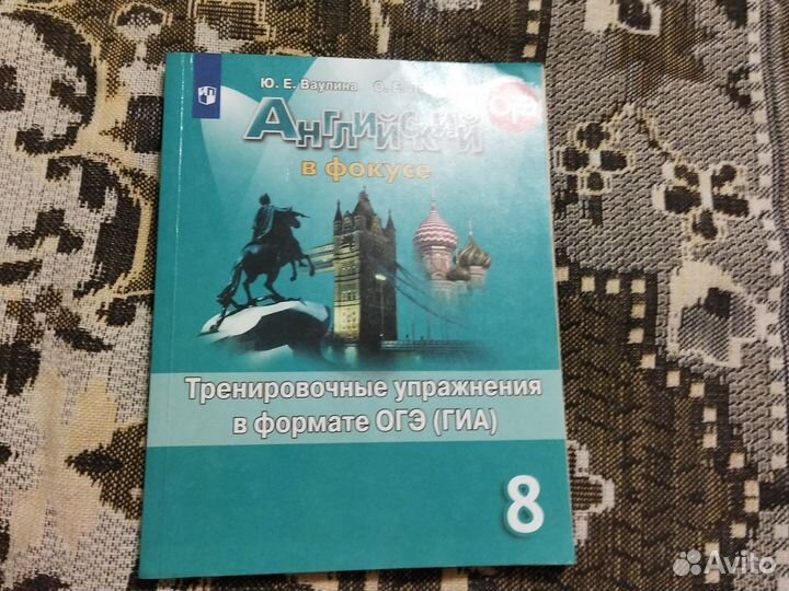 Английский язык 8 класс ваулина