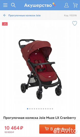 Прогулочная коляска Joie Muze LX Cranberry