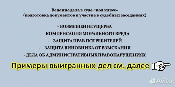 Юрист, защита в суде, ущерб, коап