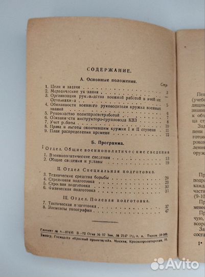 Книга осоавиохим Программы пехотных кружков 1931 г