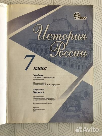 Учебник по истории россии 7 класс