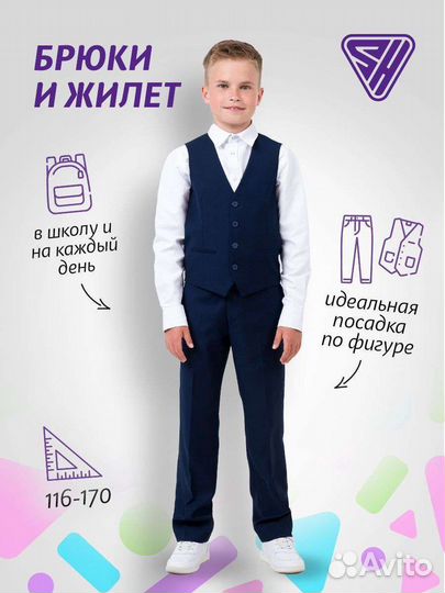 Школьный костюм для мальчика 158