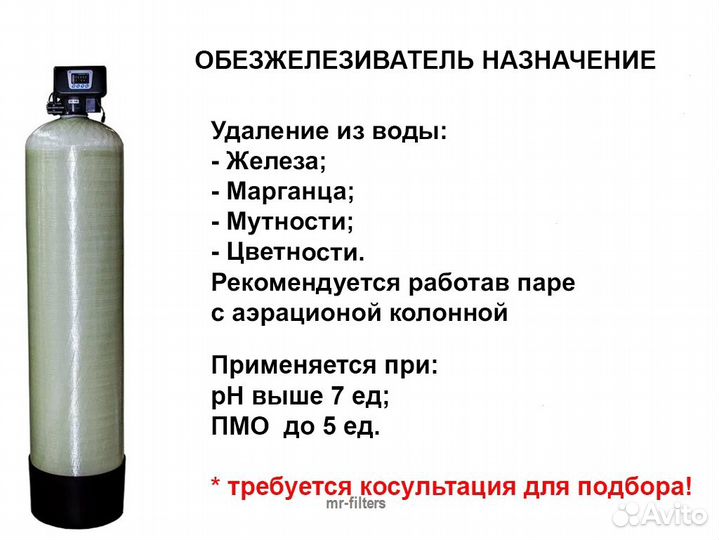 Фильтр обезжелезивания воды - Обезжелезивание