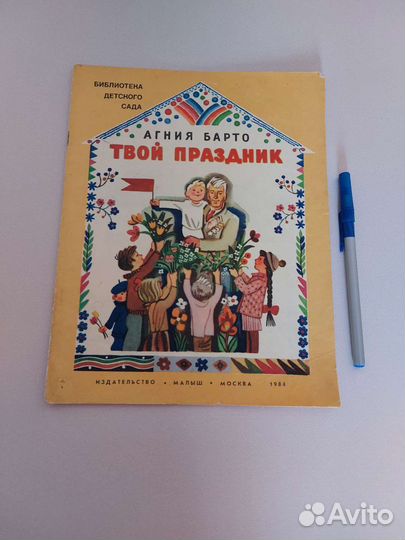 Детские книги СССР