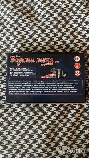 Настольная игра Возьми меня на.работу 18+