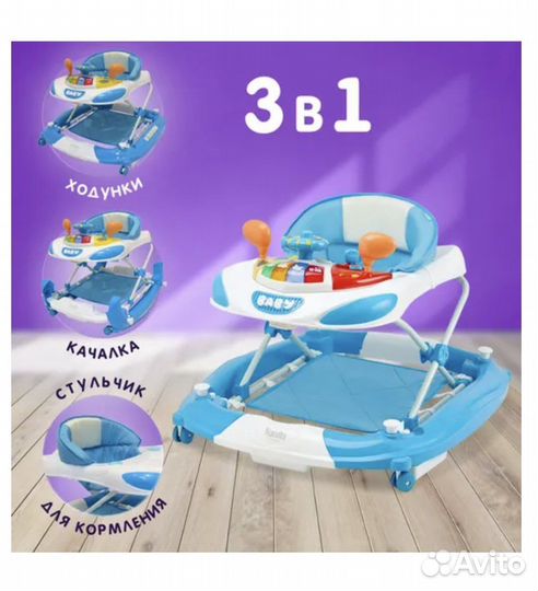 Ходунки 3 в 1