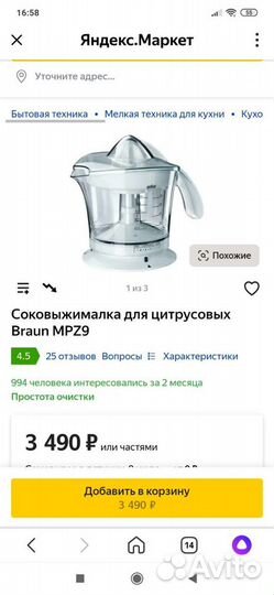 Соковыжималка Braun сост.новой