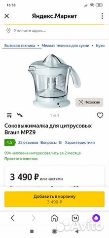 Соковыжималка Braun сост.новой