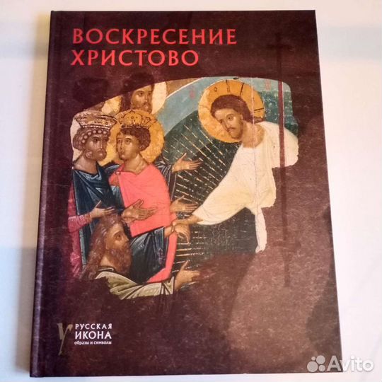 Книга о русской иконе