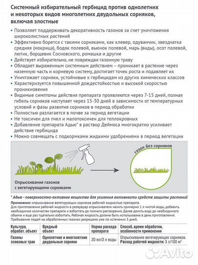 Средство от сорняков Деймос /для газона/ гербицид